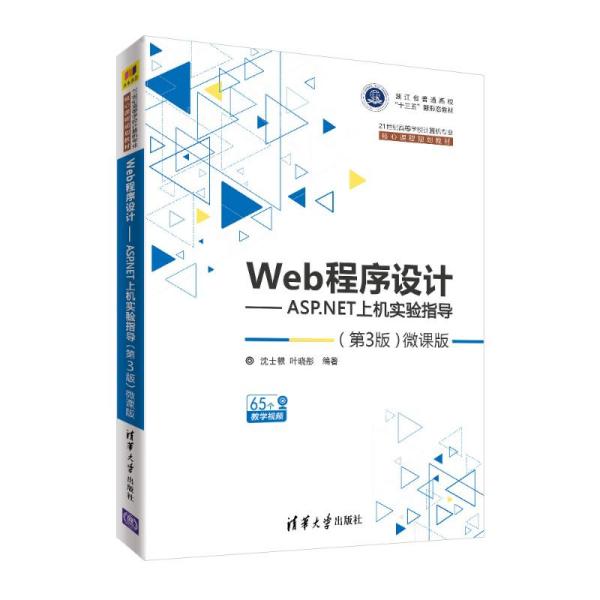 asp.netweb程序设计,ASPNETweb程序设计期末考题
